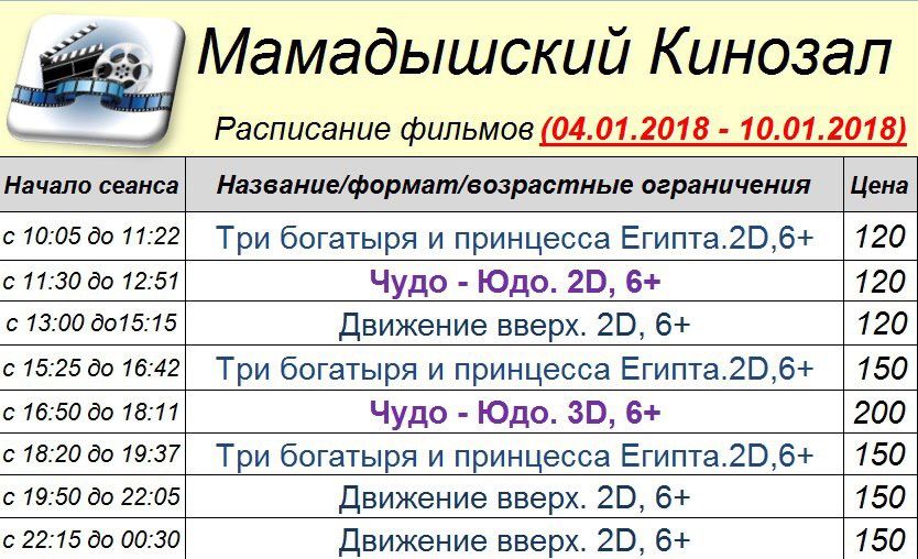 Что смотреть в кинотеатре Мамадыша в праздничные дни