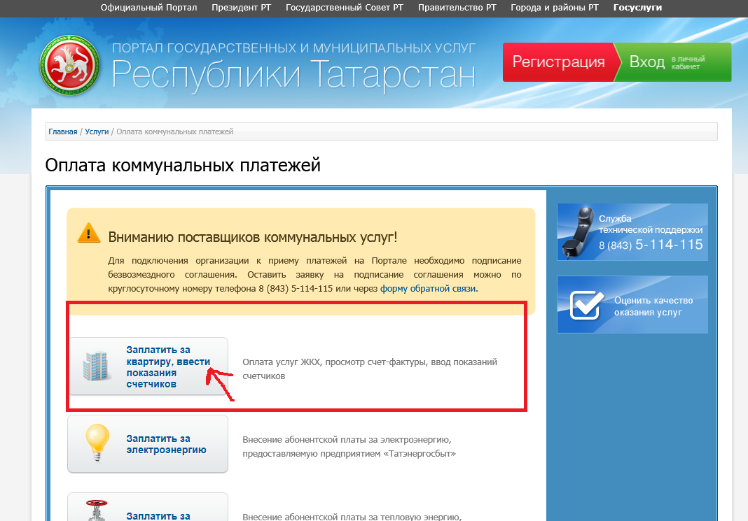 Выяснилось, что мамадышцы, оплачивающие ЖКУ через портал Госуслуг,  отдыхают больше