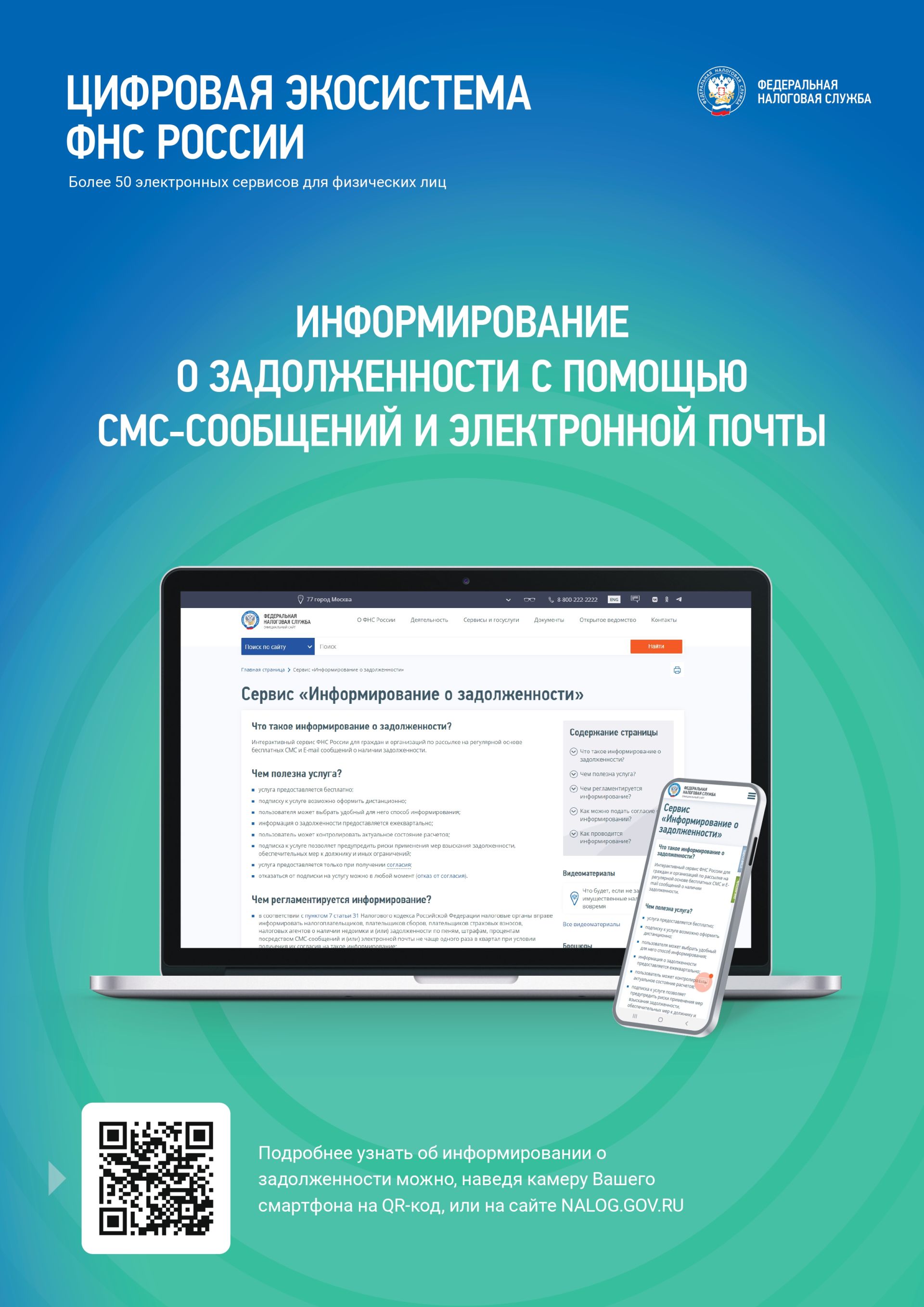 Мамадышцам рассказали о возможности получения смс-уведомлений об уплате налогов