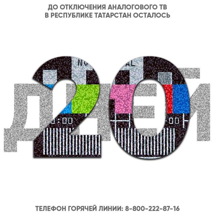 До отключения аналогового ТВ в республике осталось 20 дней