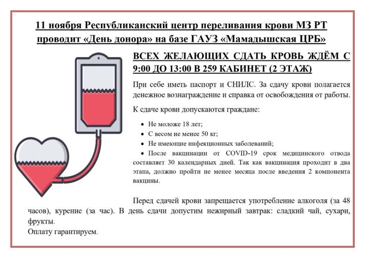 Мамадышцы могут получить денежное вознаграждение за сдачу крови