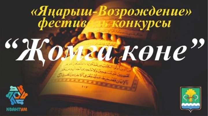 Подведены итоги Мамадышского  фестиваля-конкурса "Жомга коне".