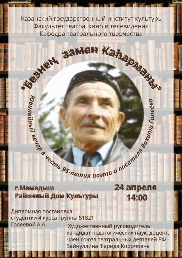 В Мамадышском РДК пройдёт юбилейный вечер Вахита Галеева