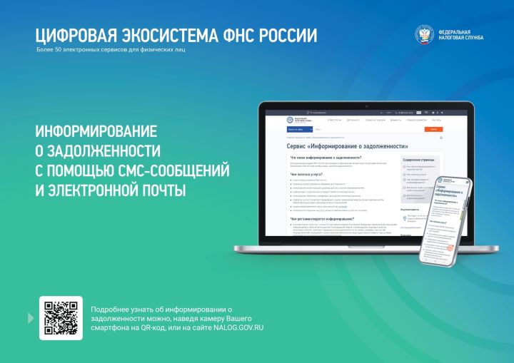 Мамадышцам рассказали о возможности получения смс-уведомлений об уплате налогов