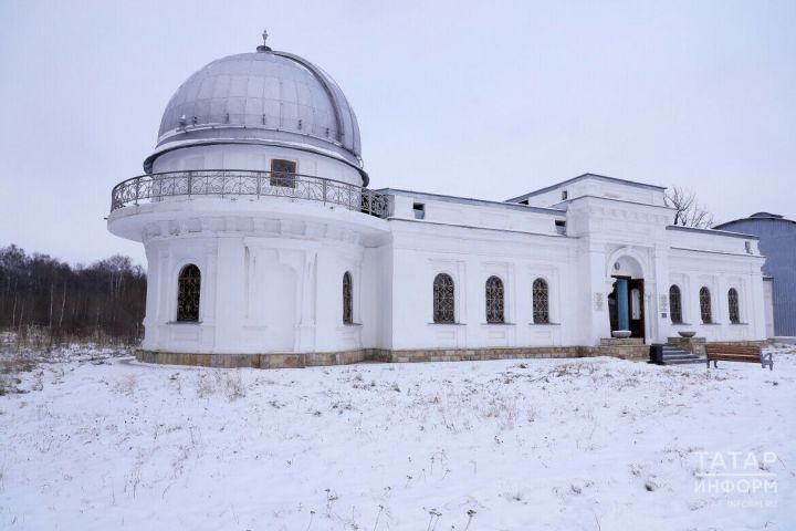 Казанская обсерватория стала первым научным объектом в Татарстане, включенным в список ЮНЕСКО