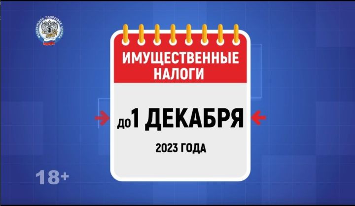 Пришло время получить налоговое уведомление