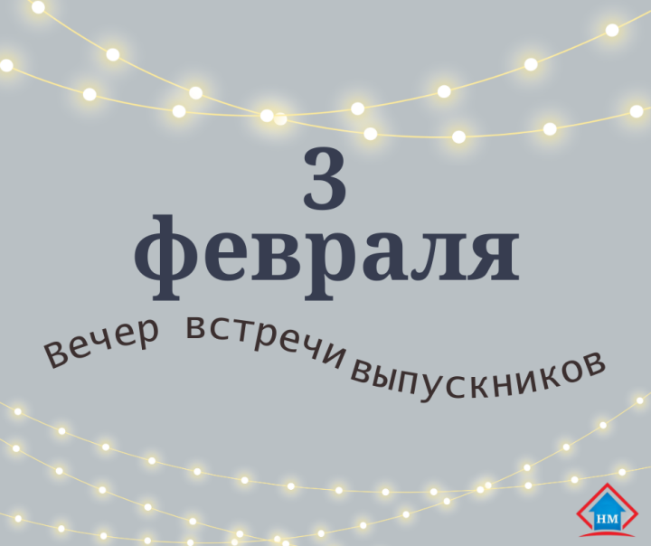 В Мамадышских школах вновь откроются двери для встречи выпускников