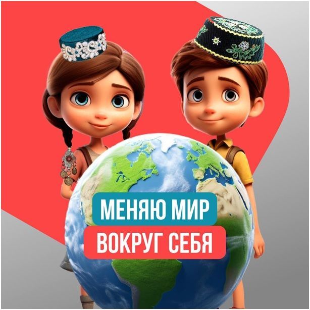 Мамадышцы могут принять участие в онлайн-марафоне #МеняюМирВокругСебя